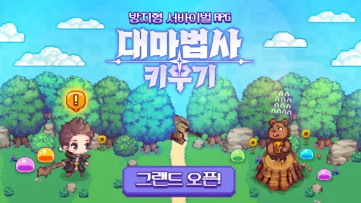 대마법사 키우기  방치형 서바이벌 도트 RPG android App screenshot 6